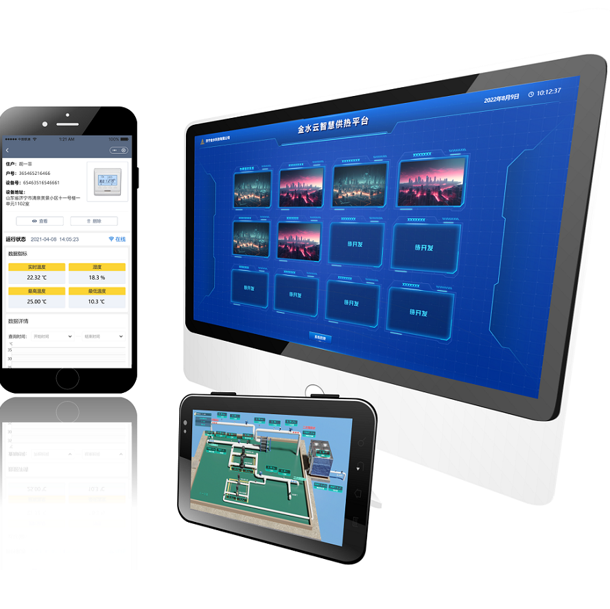 金水云智慧供熱綜合管控平臺(tái)